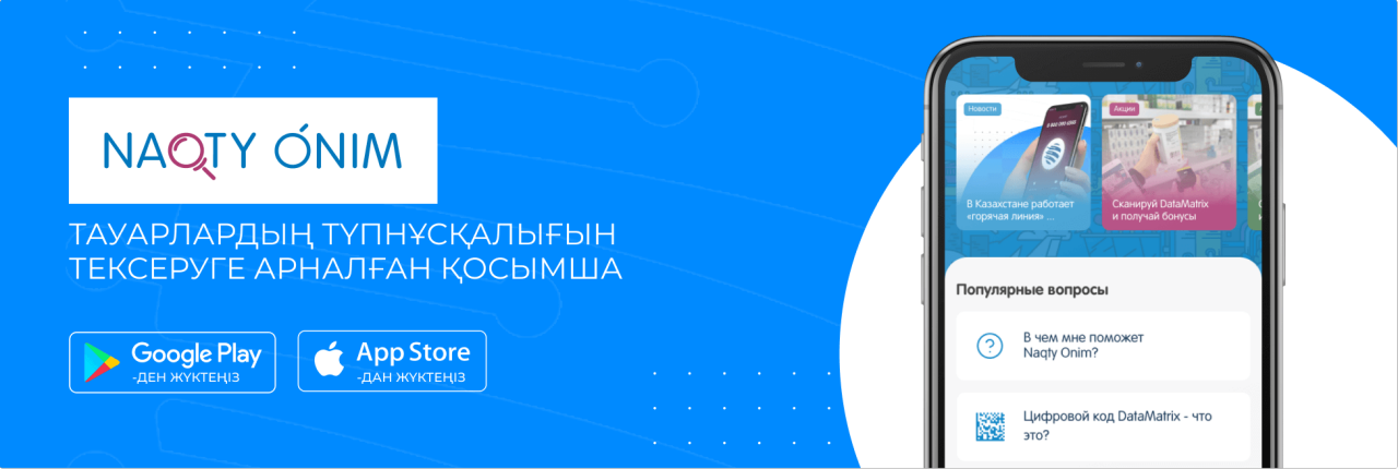 Приложение Naqty onim