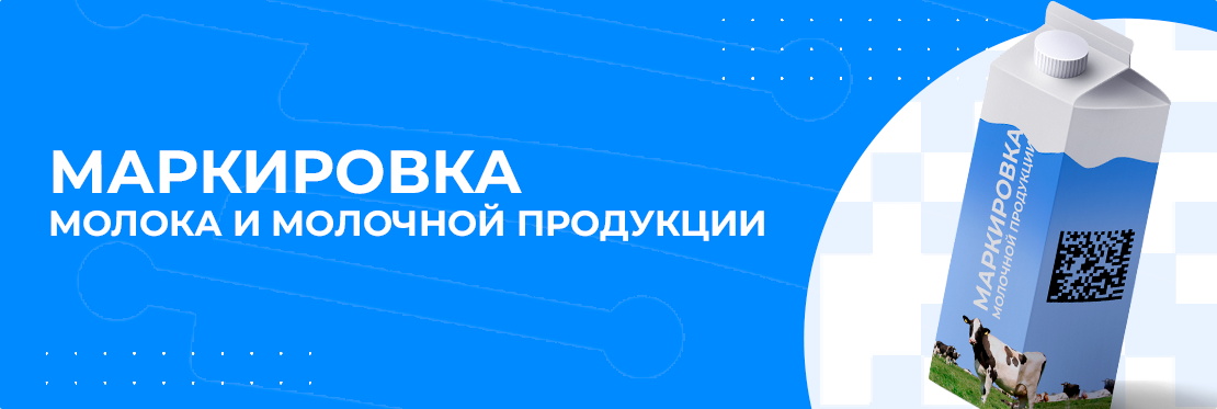 Маркировка молова